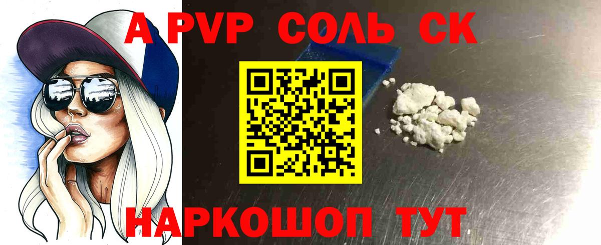 A-PVP Crystall Ковров