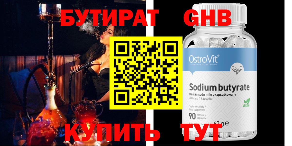 Бутират Butirat Ковров