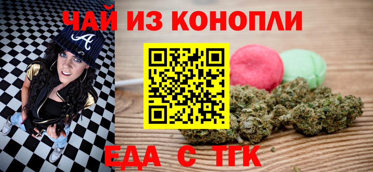 Еда ТГК марихуана Ковров