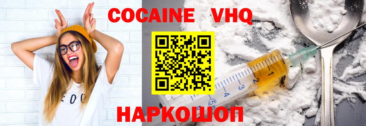 КОКАИН 99%  COCAIN 97%  Вход с VPN  Ковров 
