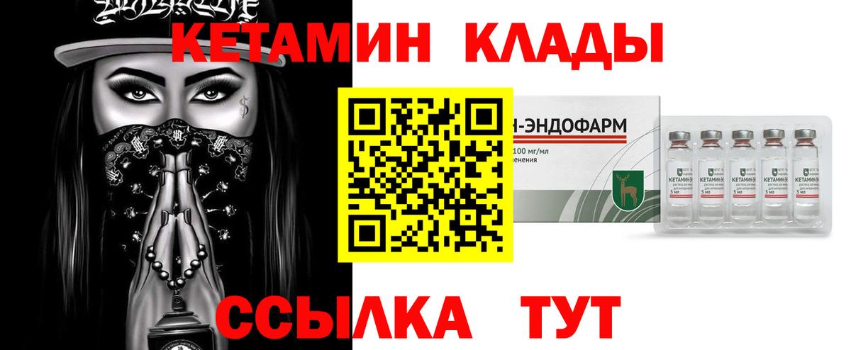 Кетамин VHQ  Вход с VPN  Ковров 