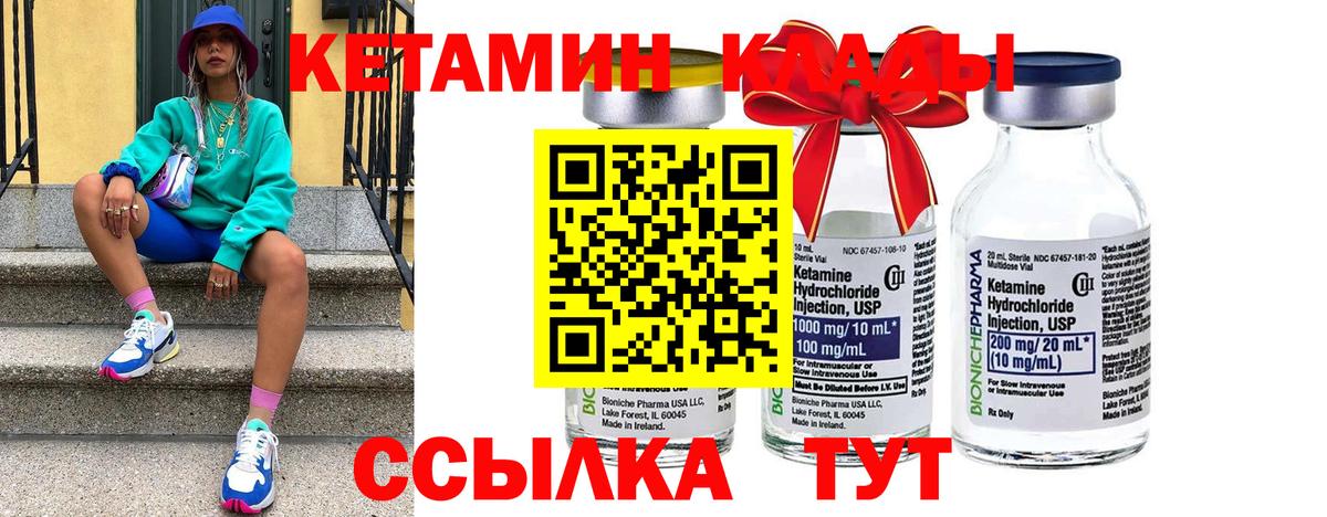 КЕТАМИН ketamine Ковров