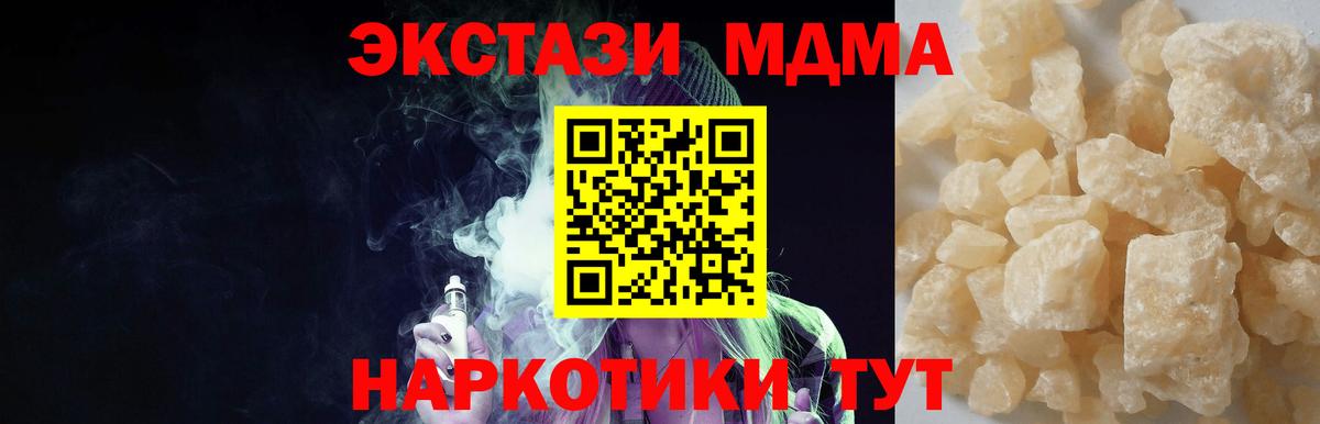 МДМА кристаллы  МДМА VHQ  MDMA  Вход с VPN  Ковров 