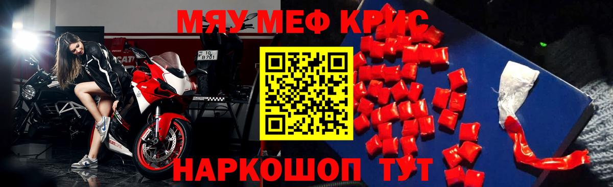 Меф  Мефедрон кристаллы  Ковров  Вход с VPN  МЯУ-МЯУ мяу мяу 