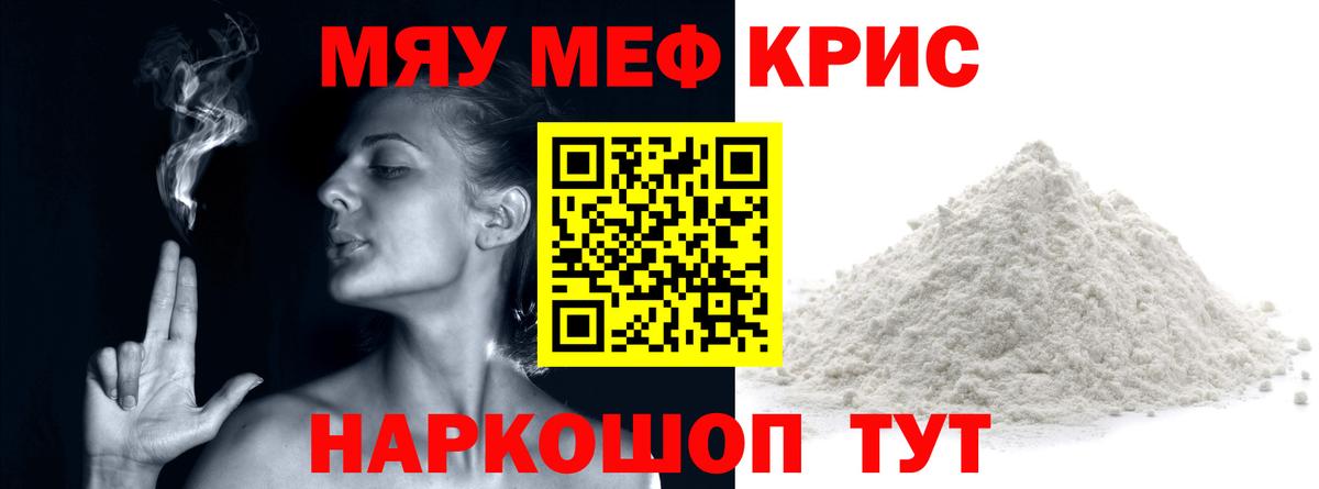 Меф мяу мяу  Ковров