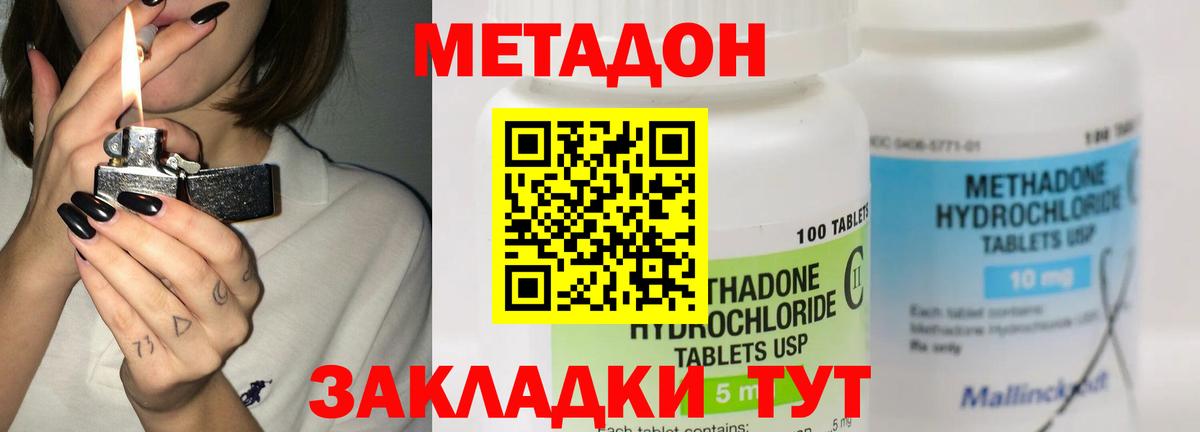 МЕТАДОН кристалл Ковров